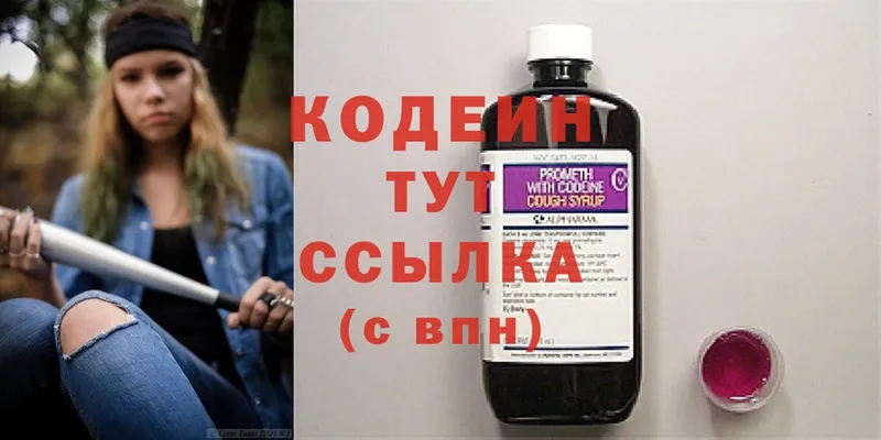 Кодеиновый сироп Lean Purple Drank  где найти наркотики  Бородино 